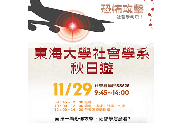2025/11/29(六)【社會系】2025社會學秋日遊
